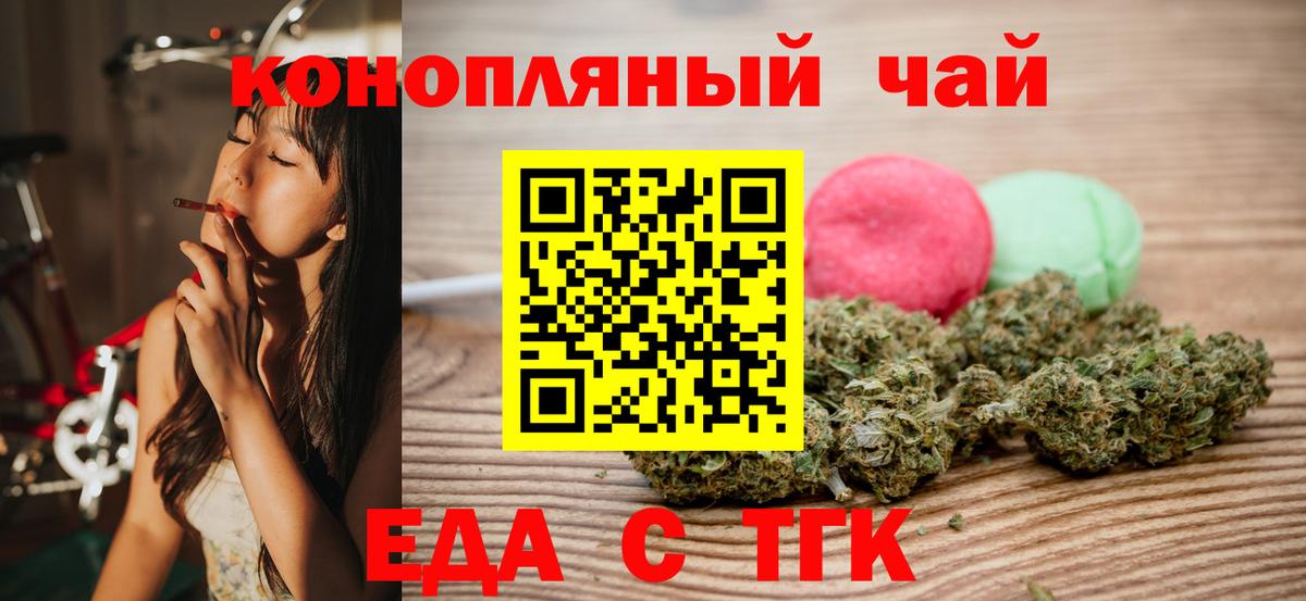 Волгоград  Еда ТГК конопля  Вход с VPN 