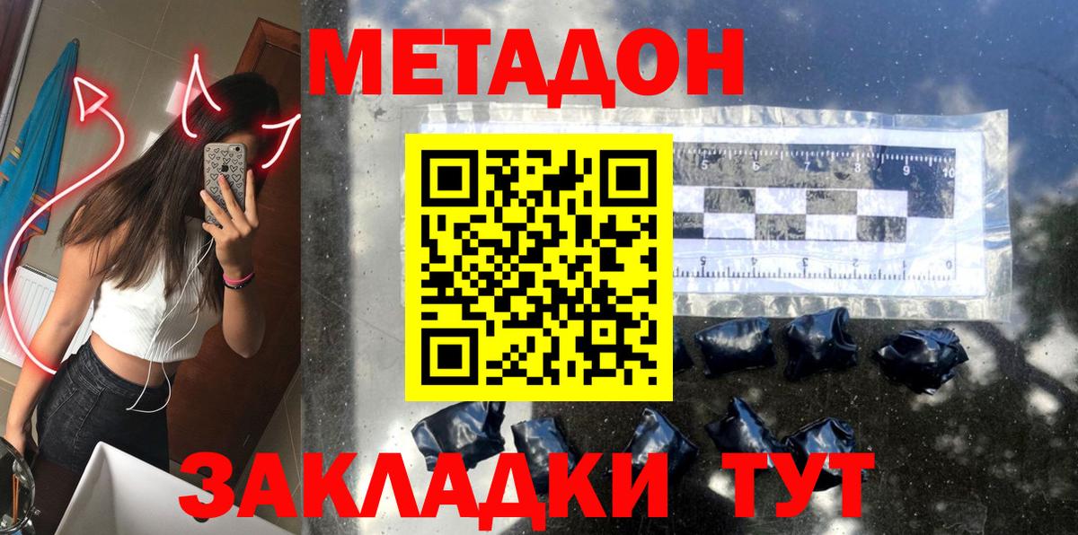 Метадон кристалл Волгоград